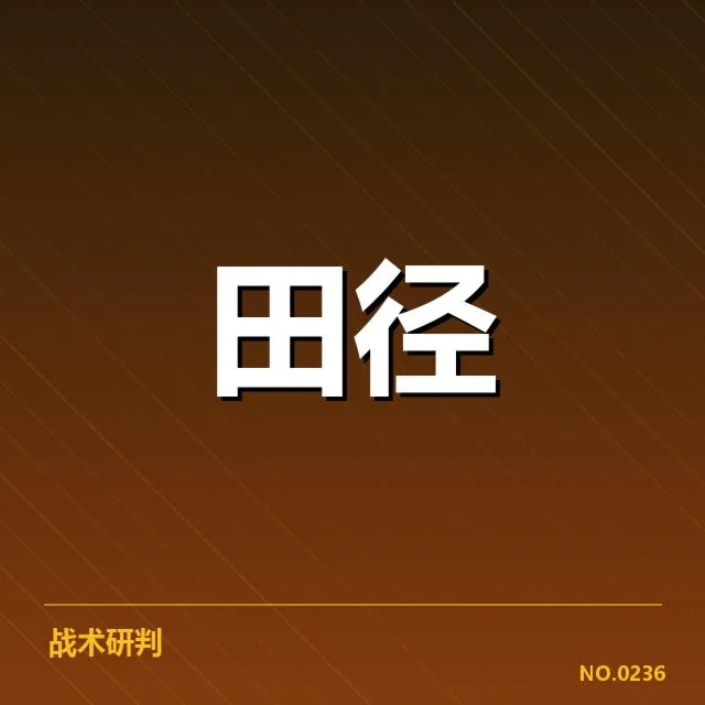 运动员体能恢复手段背后,科学应用如何提升运动表现
