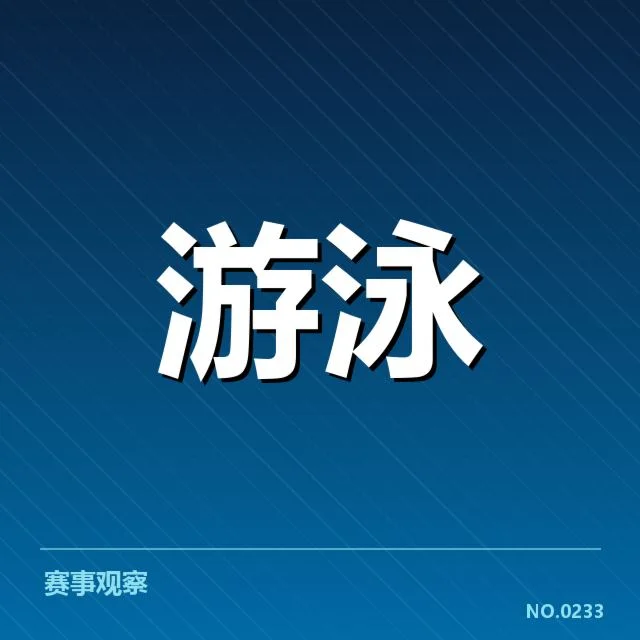奥运选拔赛新星表现：年轻运动员如何突破压力迎战关键赛事